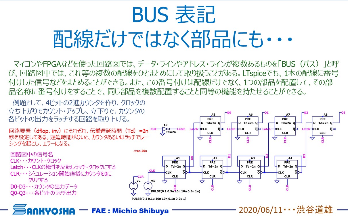 BUS表記で回路図の簡素化