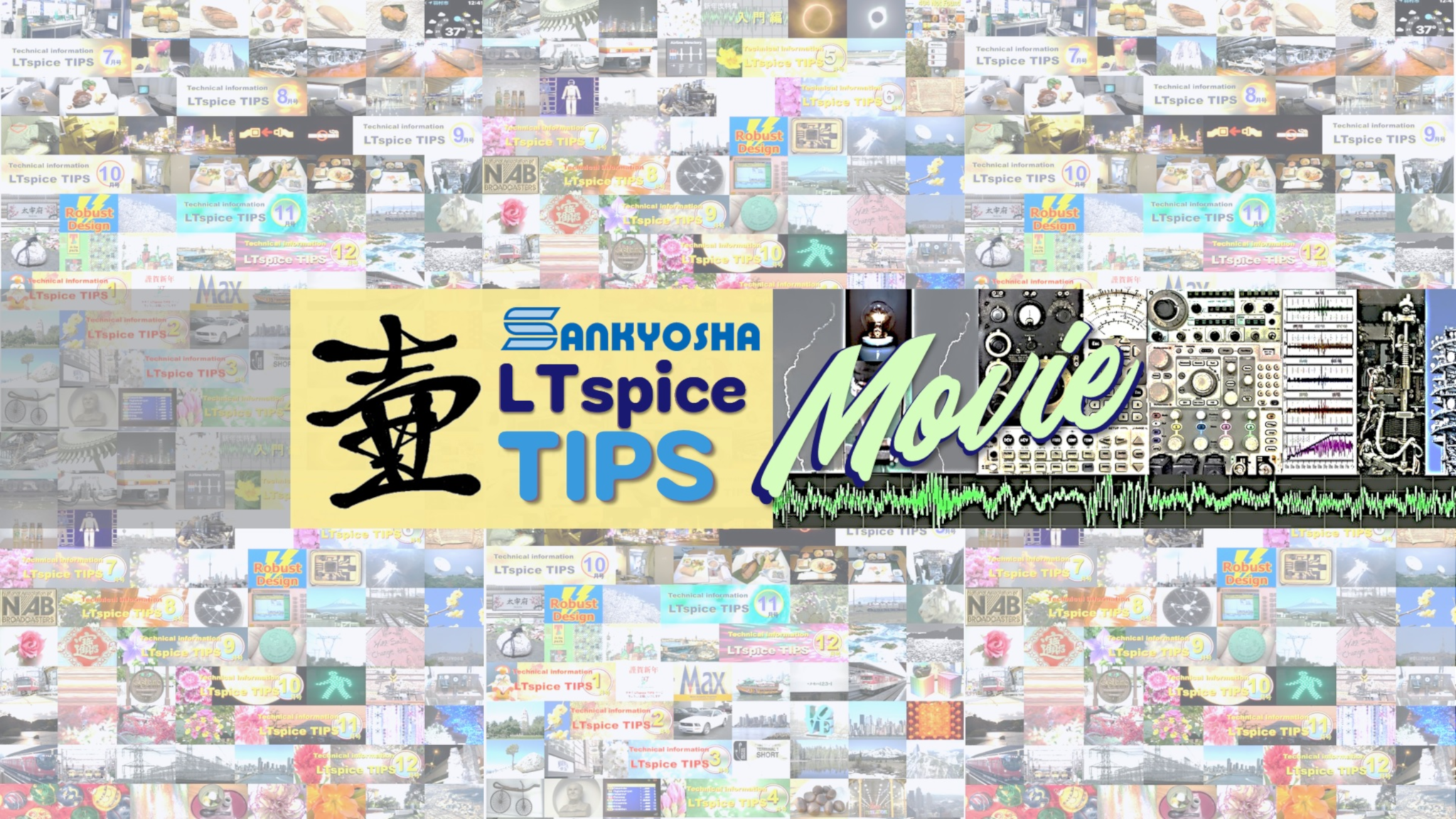 Sankyosha LTspice TIPS Movie