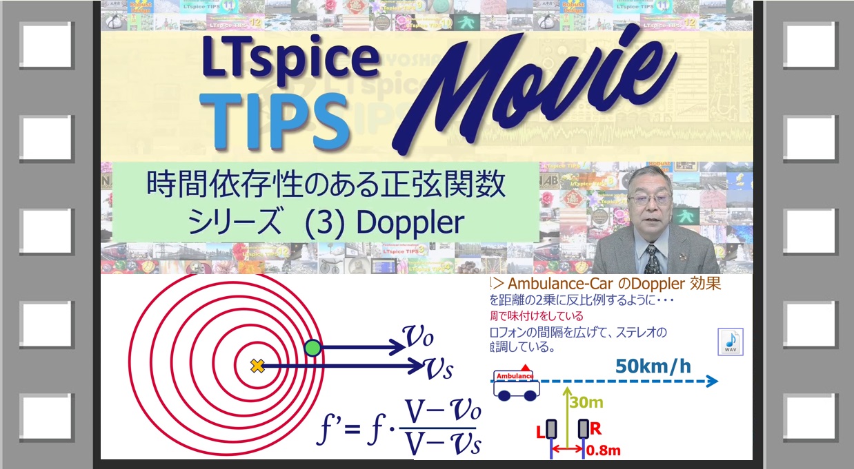 LTspice-TIPS-Movie_Doppler
