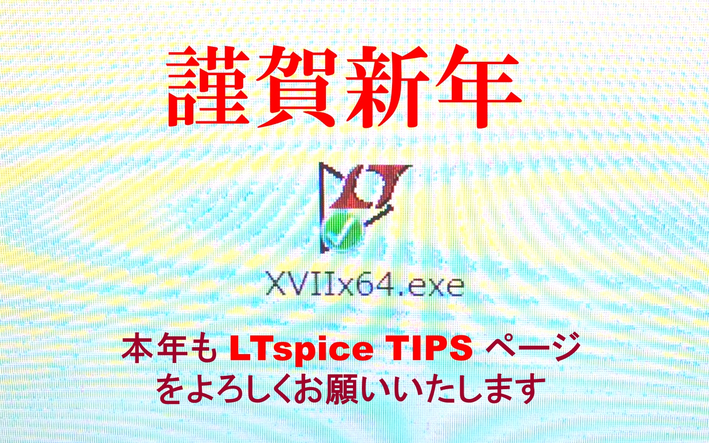 謹賀新年 謹賀新年